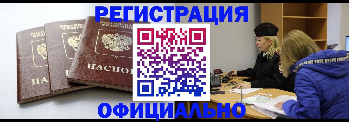 прописка для военкомата в Находке