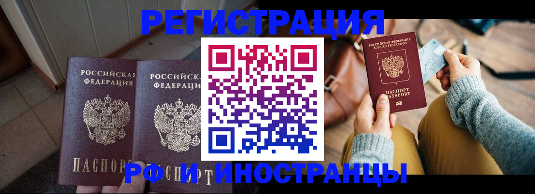 временная регистрация купить в Находке