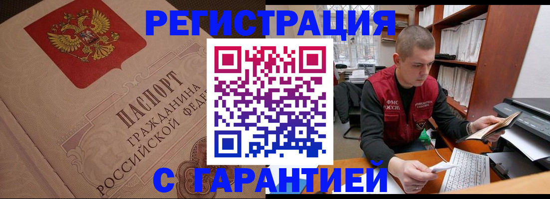 прописка штамп в Находке