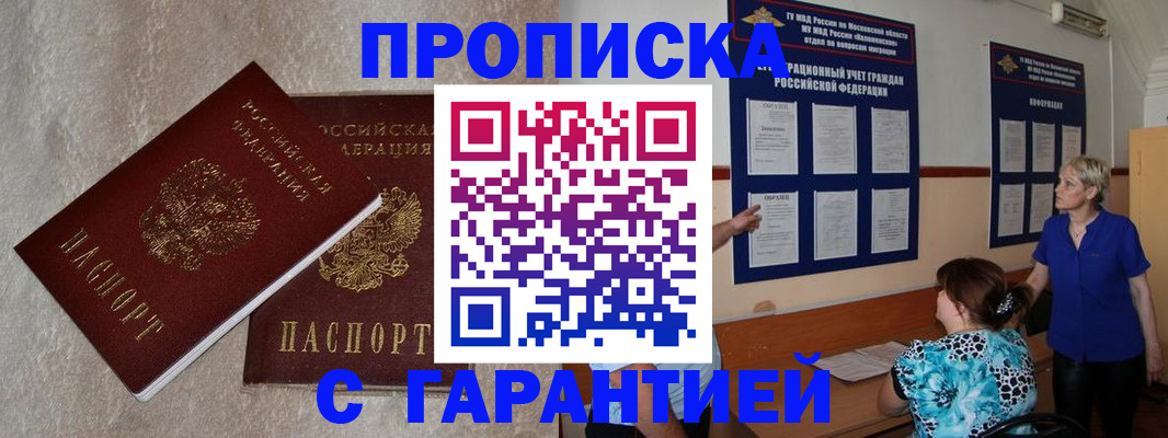 прописка для школы в Находке